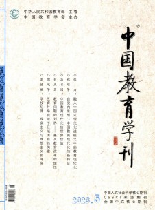 点击查看中国教育学刊